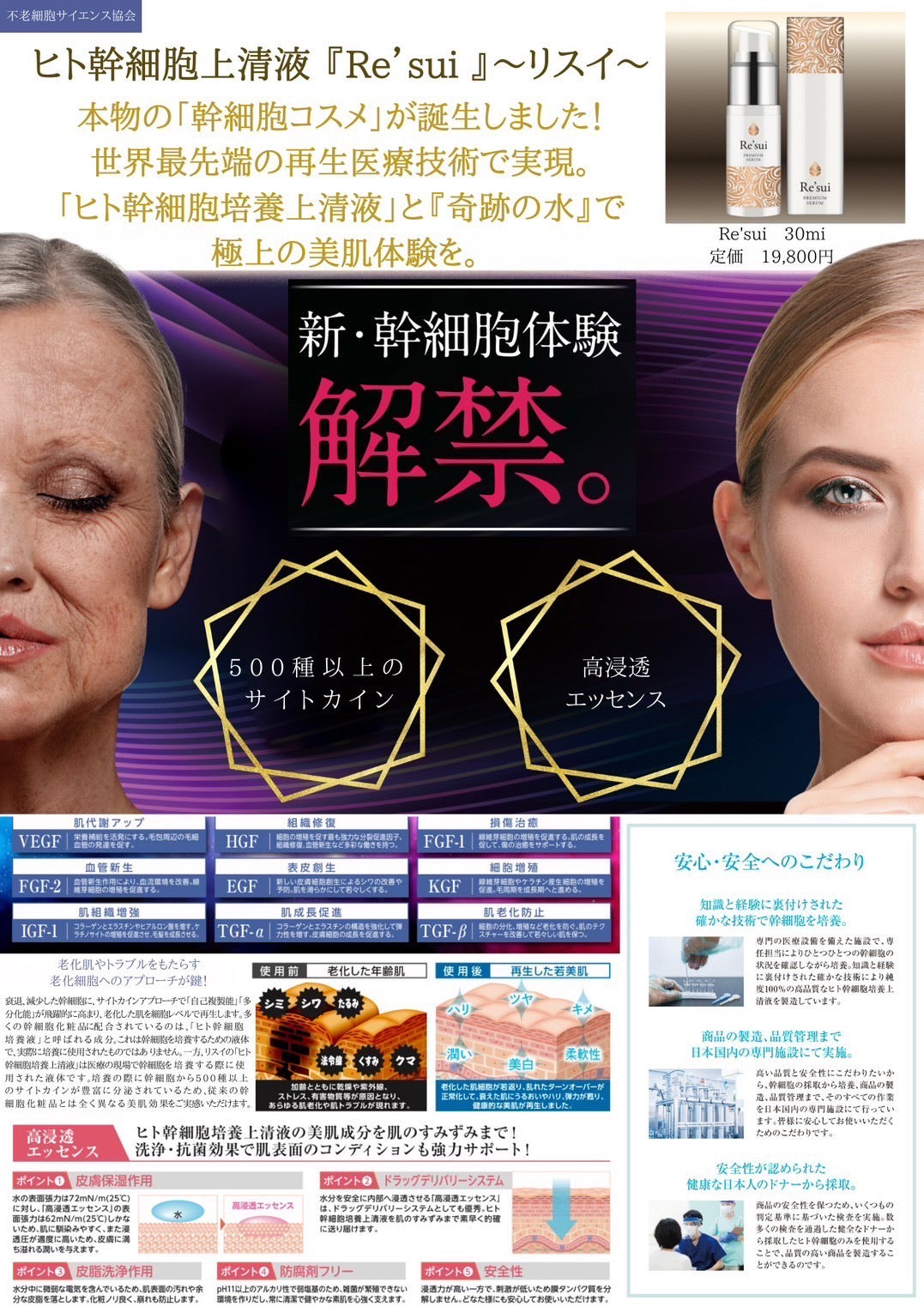 Re’sui〜リスイ〜